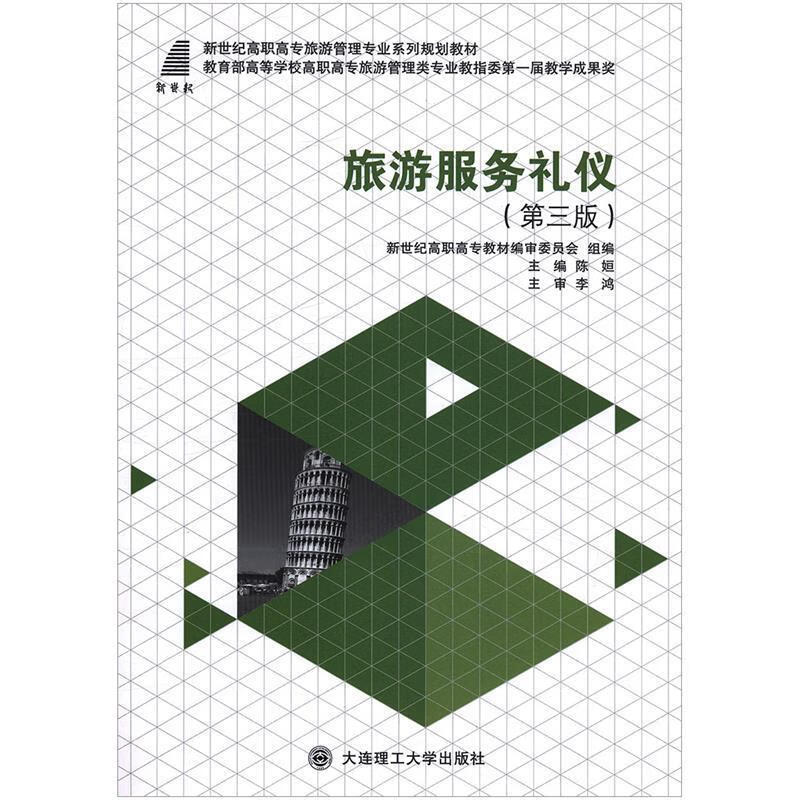 旅游服務禮儀實訓教程的實踐應用與研究——基于廣西重點培育學科（旅游管理）建設視角